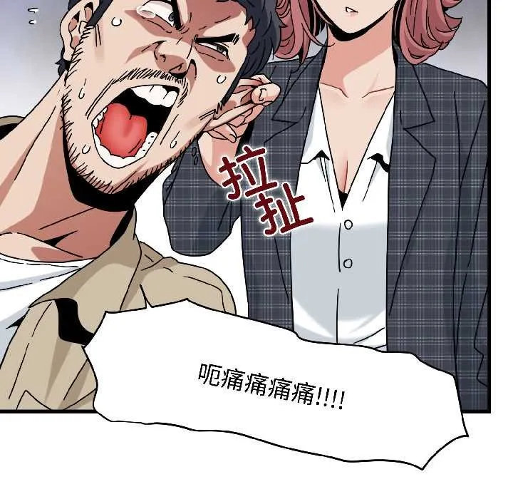 发小碰不得第95話