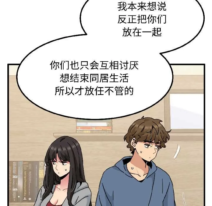 发小碰不得-第95話 - 图片 74