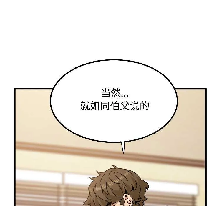 发小碰不得第95話