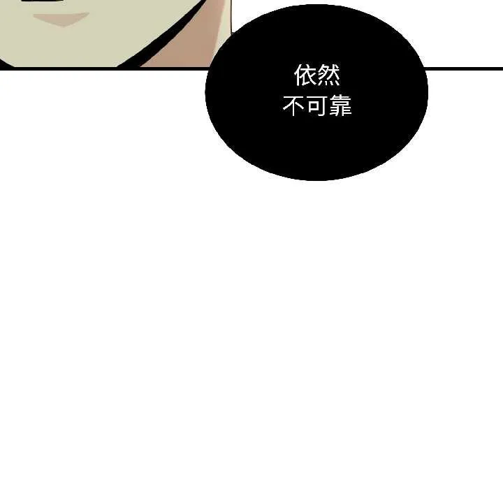 发小碰不得-第95話 - 图片 85