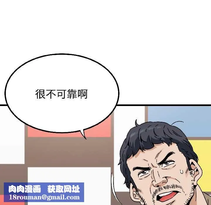 发小碰不得-第95話 - 图片 88