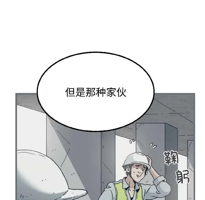 发小碰不得-第95話 - 图片 90