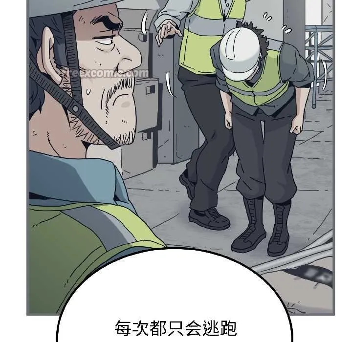 发小碰不得-第95話 - 图片 91