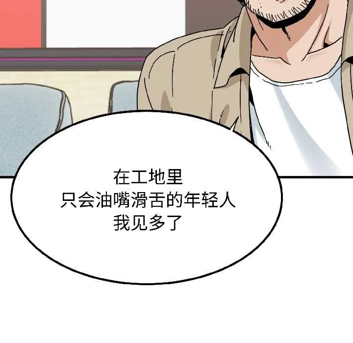 发小碰不得-第95話 - 图片 89