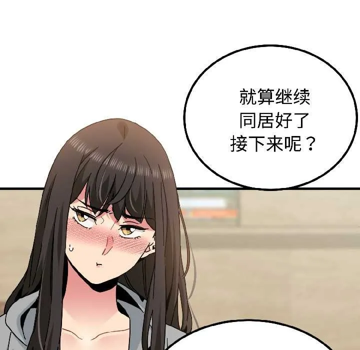 发小碰不得第95話