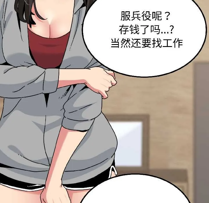 发小碰不得-第95話 - 图片 96