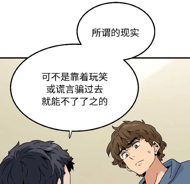 发小碰不得-第95話 - 图片 98