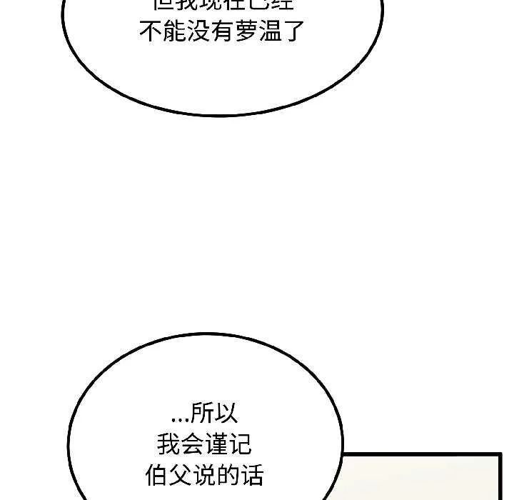 发小碰不得-第95話 - 图片 107