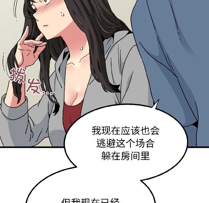 发小碰不得第95話