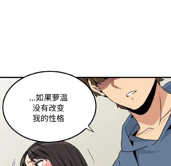 发小碰不得-第95話 - 图片 105