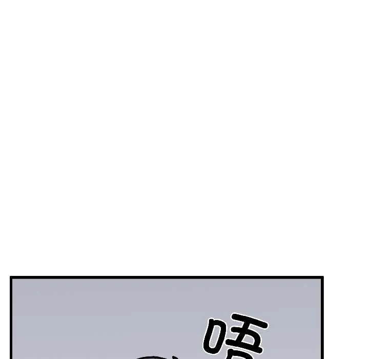 发小碰不得-第95話 - 图片 110