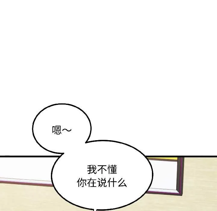 发小碰不得-第95話 - 图片 112