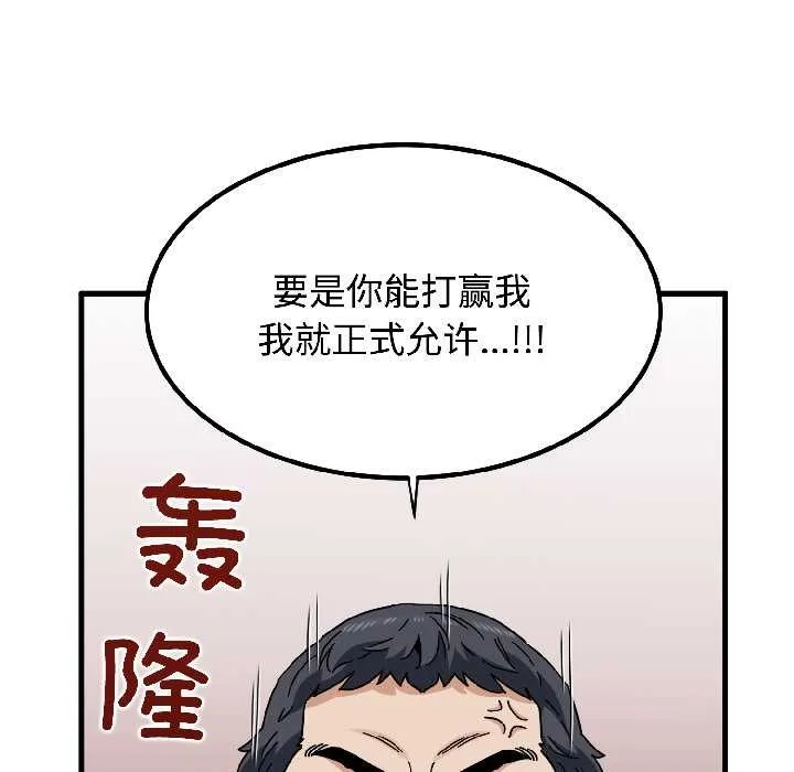 发小碰不得-第95話 - 图片 115