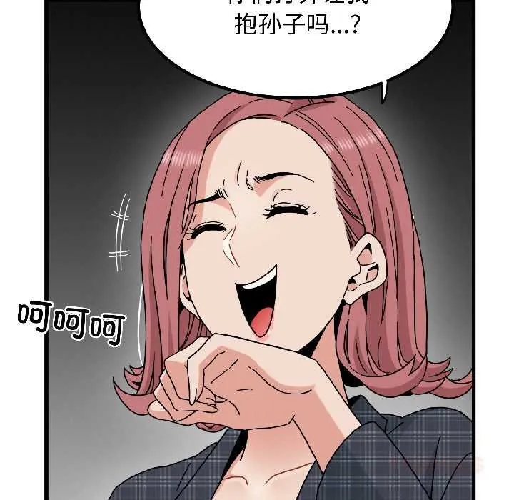 发小碰不得第95話