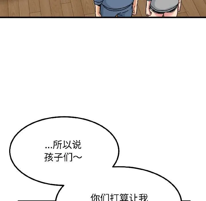 发小碰不得-第95話 - 图片 119