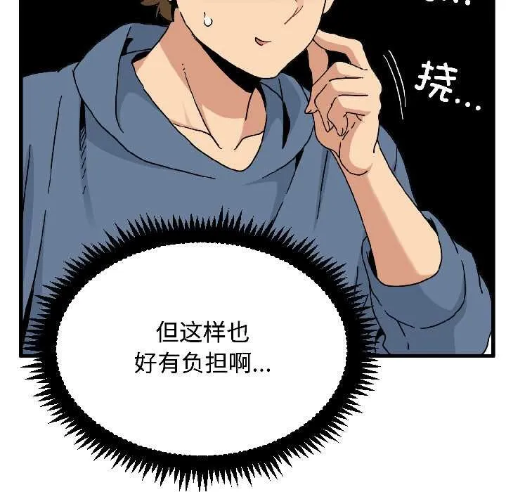 发小碰不得-第95話 - 图片 123