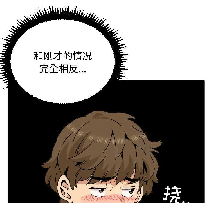 发小碰不得-第95話 - 图片 122