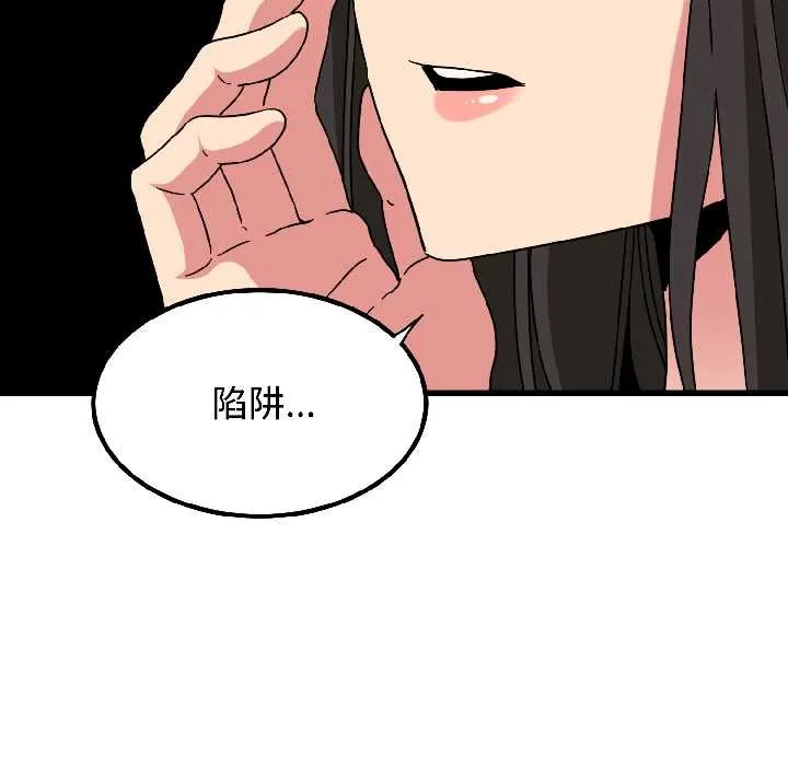 发小碰不得第95話