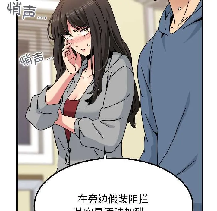 发小碰不得-第95話 - 图片 127