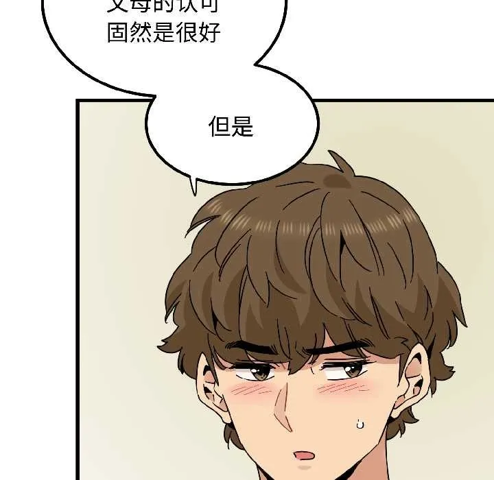 发小碰不得第95話