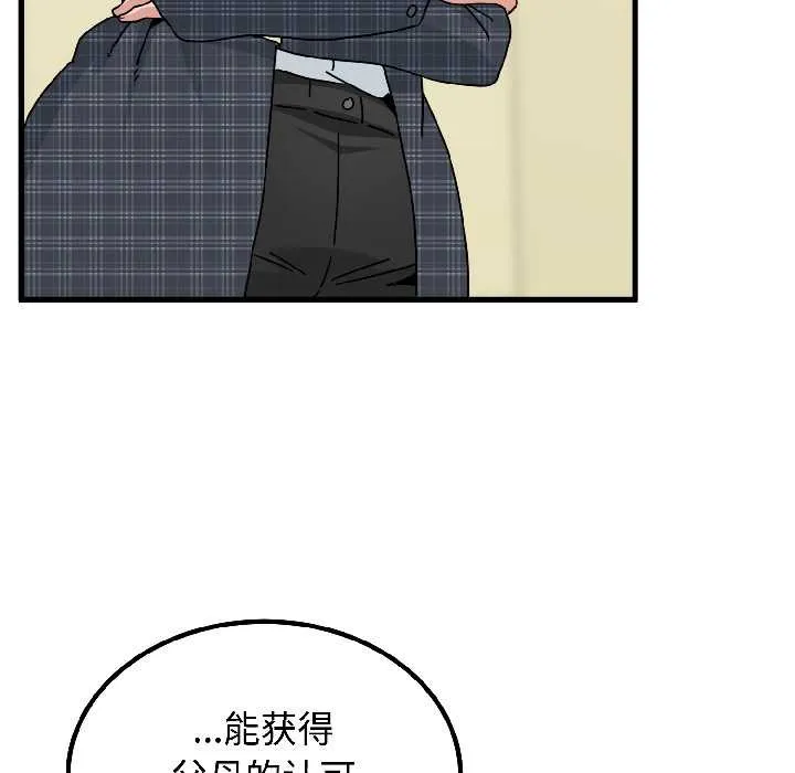 发小碰不得-第95話 - 图片 140