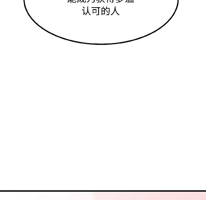 发小碰不得第95話