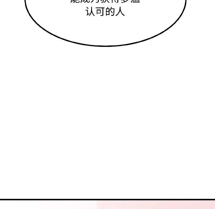发小碰不得-第95話 - 图片 145