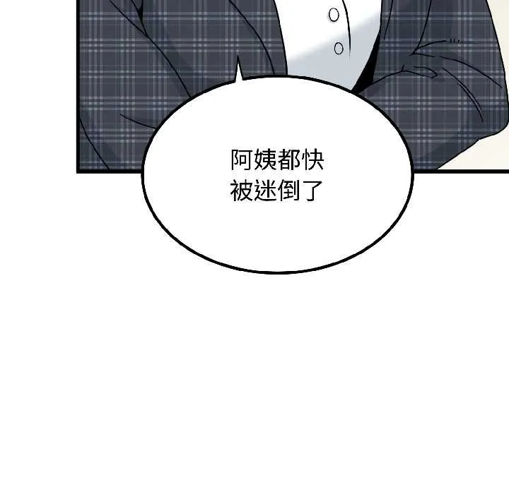 发小碰不得-第95話 - 图片 150