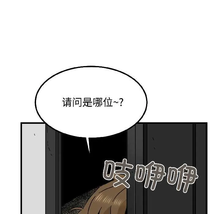 发小碰不得-第95話 - 图片 155