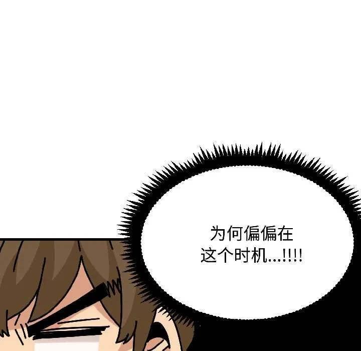 发小碰不得-第95話 - 图片 167