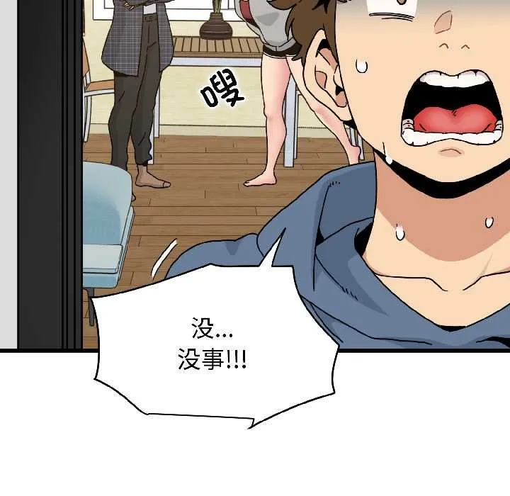发小碰不得-第95話 - 图片 166