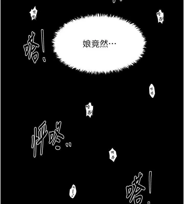 最强家丁-第64話-娘和養子的秘密 - 图片 5