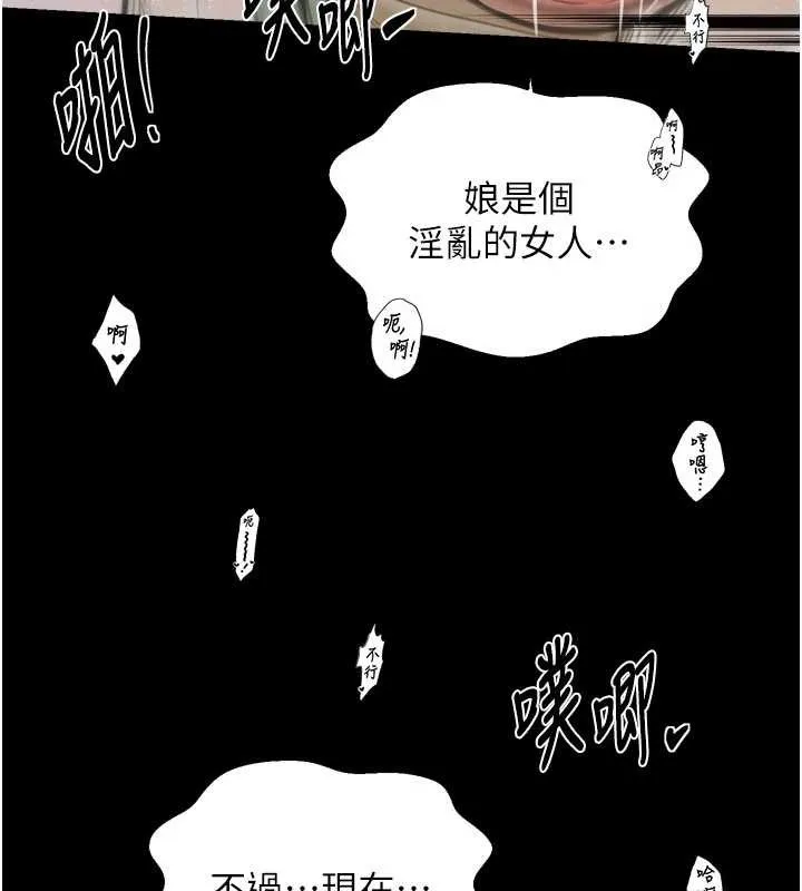 最强家丁-第64話-娘和養子的秘密 - 图片 53