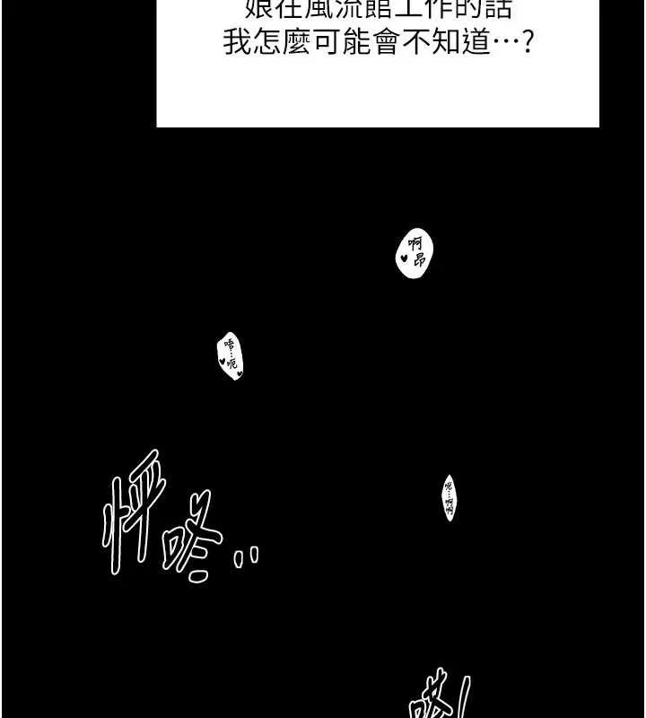 最强家丁-第64話-娘和養子的秘密 - 图片 108