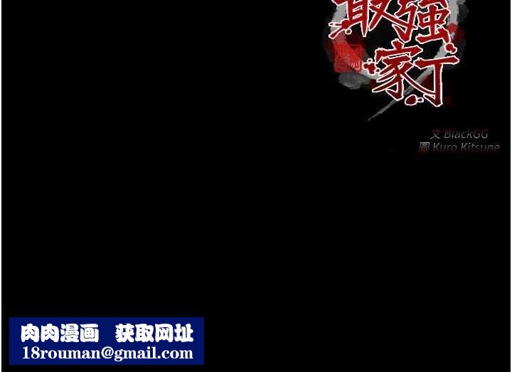 最強家丁第64話-娘和養子的秘密