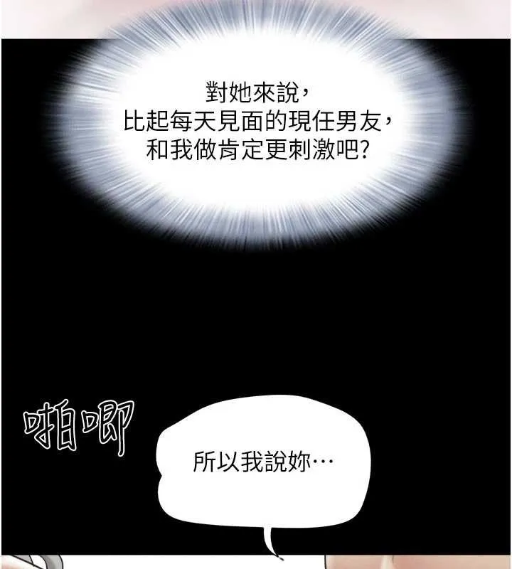 韶恩-第76話-重演互換戲碼 - 图片 79
