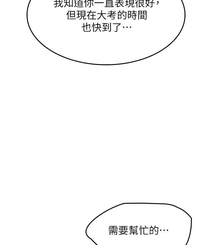 羞耻课堂-第14話-決定成為補習班的肉便器 - 图片 136