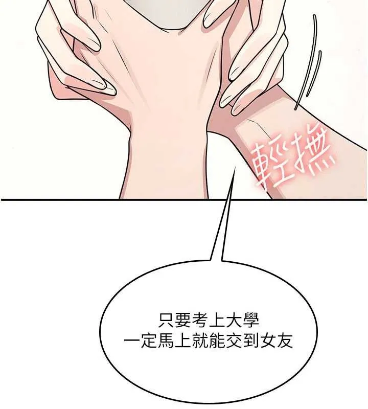 羞耻课堂-第14話-決定成為補習班的肉便器 - 图片 148