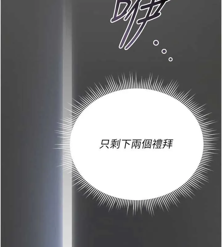獵艷琯理員第18話-想轉正就乖乖聽話
