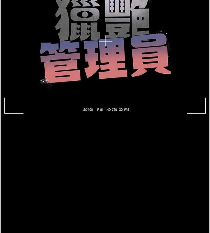 獵艷琯理員第18話-想轉正就乖乖聽話