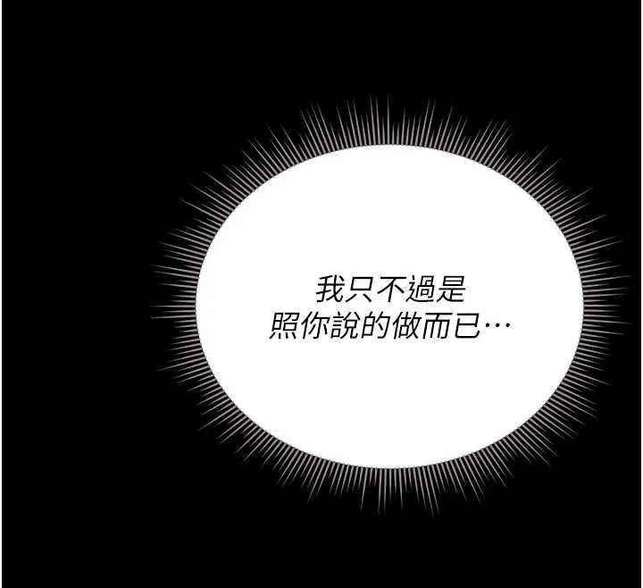 猎艷管理员-第18話-想轉正就乖乖聽話 - 图片 41