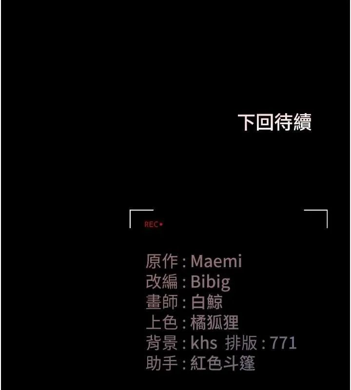 猎艷管理员-第18話-想轉正就乖乖聽話 - 图片 199