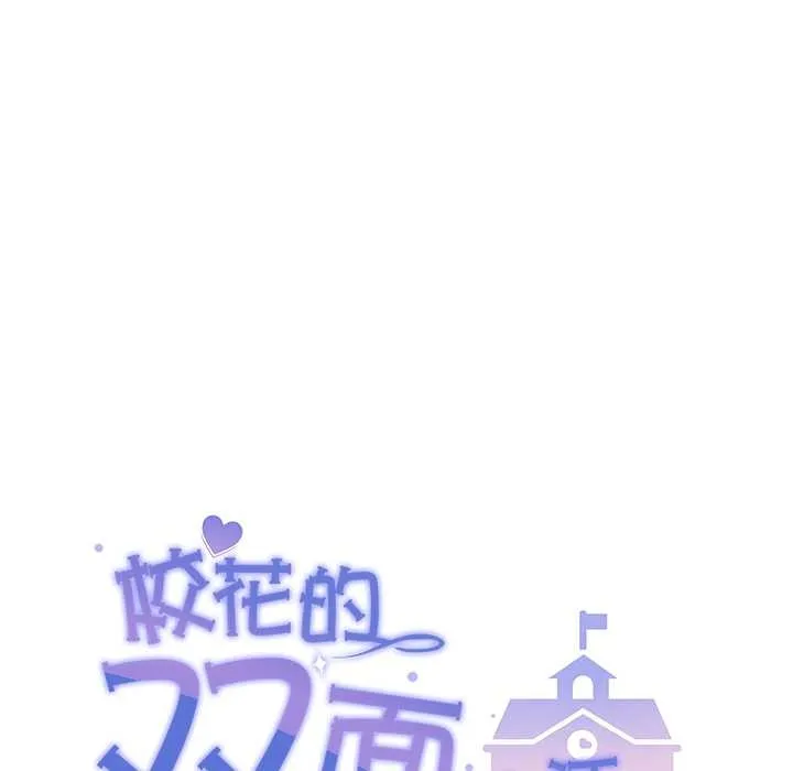 校花的双面生活-第16話 - 图片 61