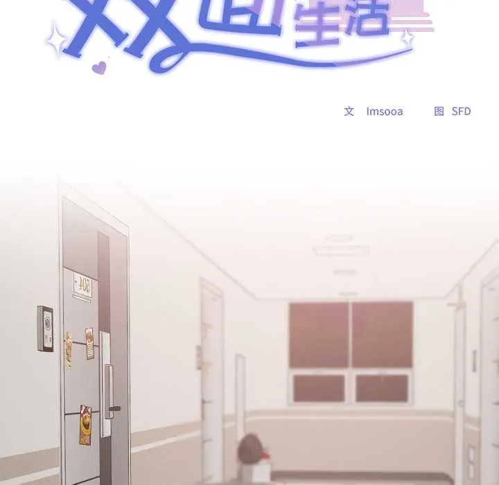 校花的雙麪生活第16話