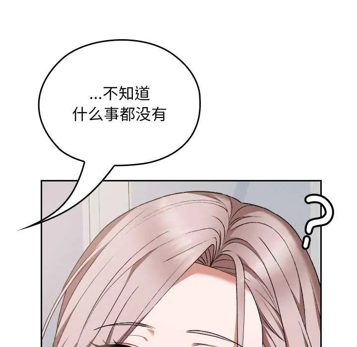 校花的双面生活-第16話 - 图片 75
