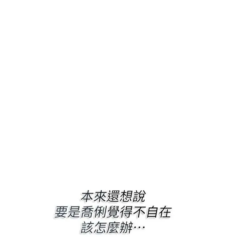 借妻条约-第24話-暗潮洶湧的聚餐 - 图片 34