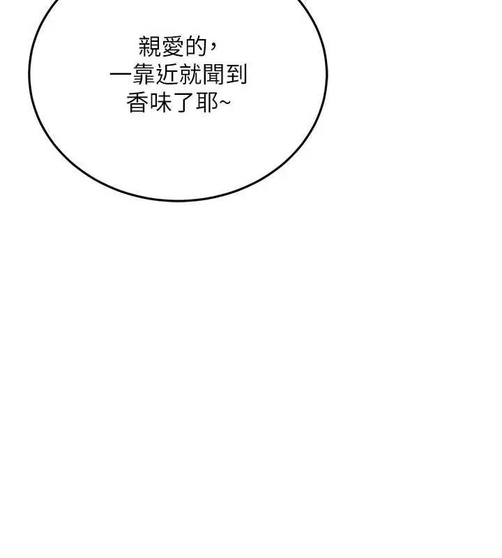 借妻条约-第24話-暗潮洶湧的聚餐 - 图片 46