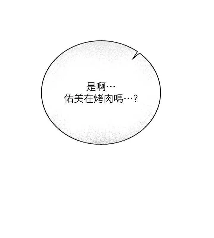 借妻条约-第24話-暗潮洶湧的聚餐 - 图片 47