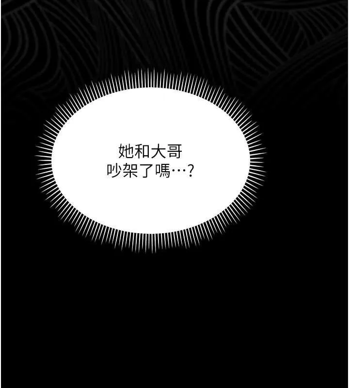 借妻条约-第24話-暗潮洶湧的聚餐 - 图片 166