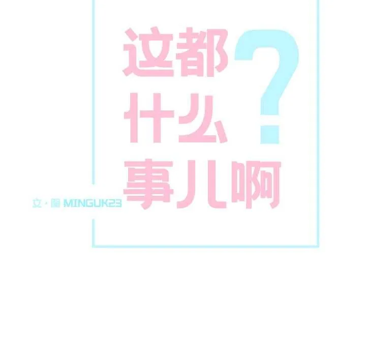 这都什么事儿啊？-第21話 - 图片 7